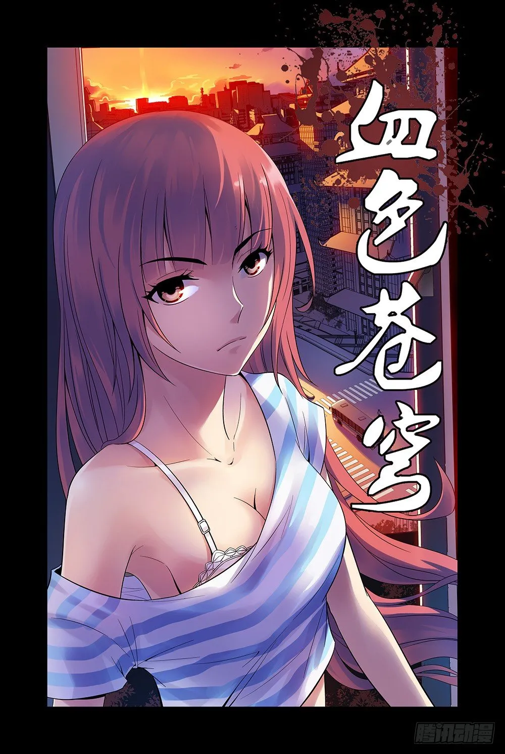 2.谜一样的红发少女 第1页