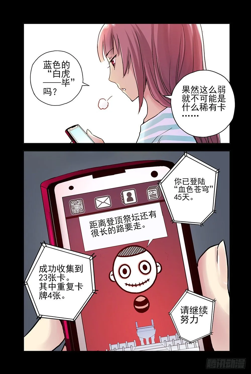 3.你剩下的时间不多了 第5页