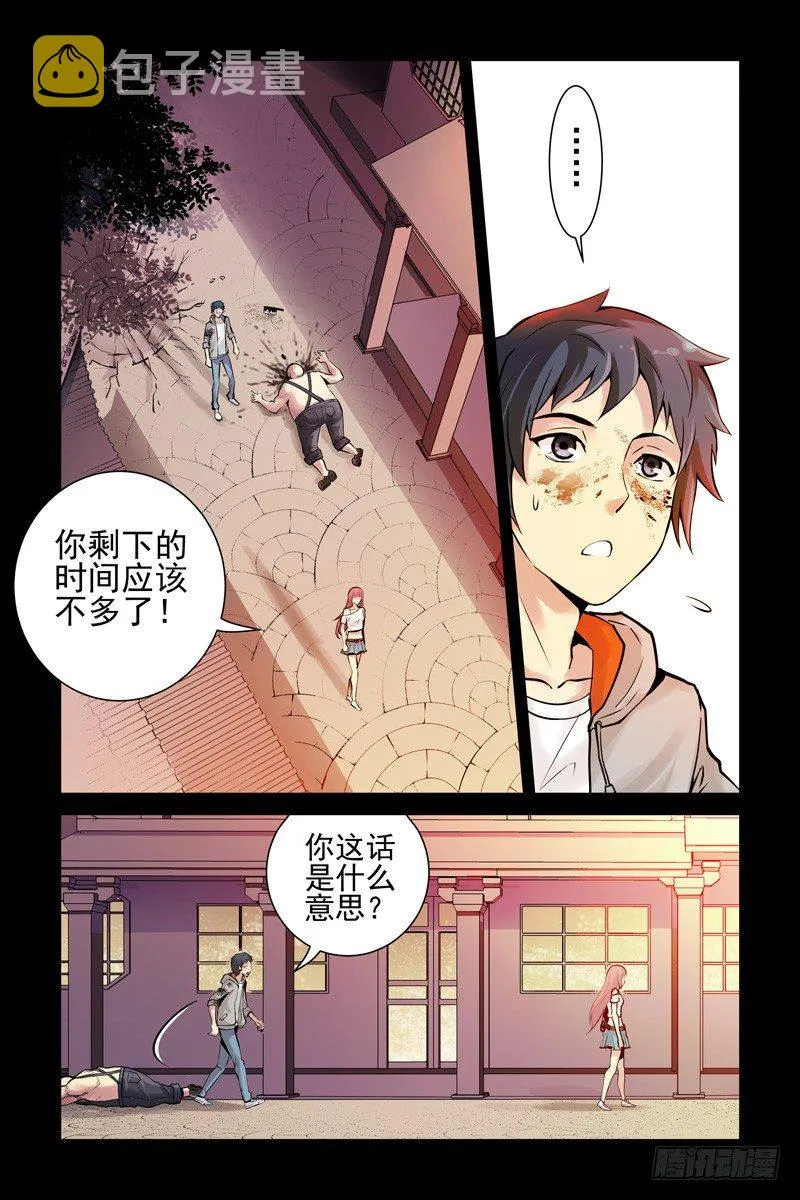 3.你剩下的时间不多了 第8页