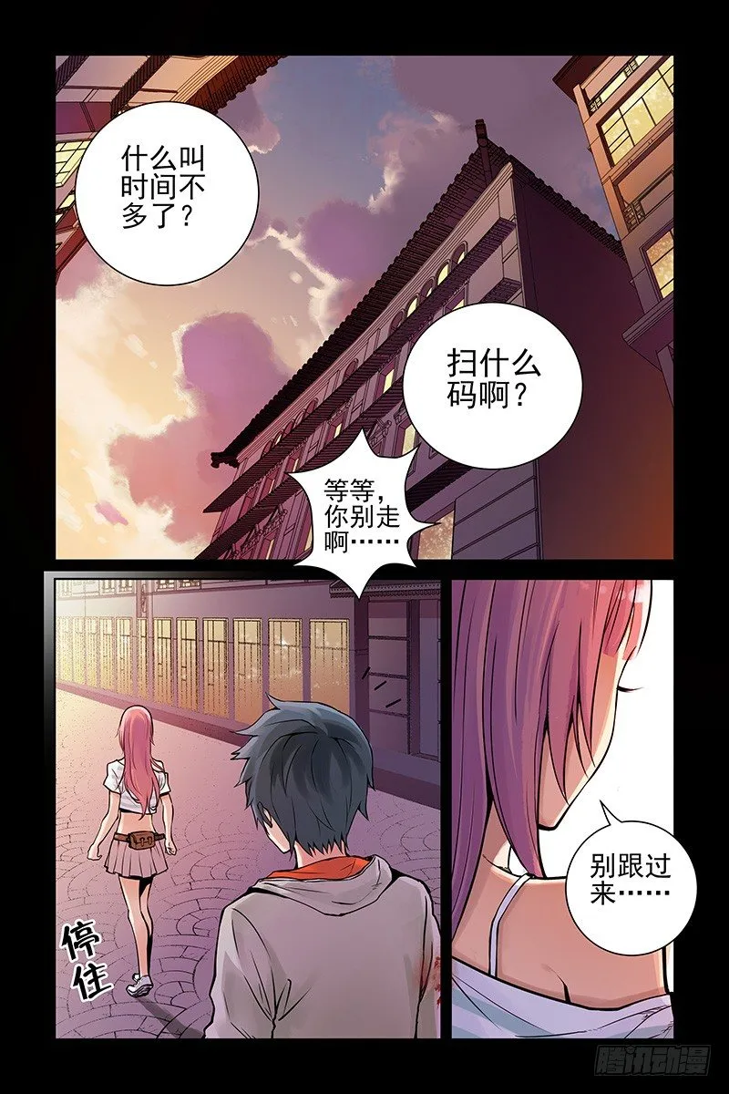 3.你剩下的时间不多了 第9页