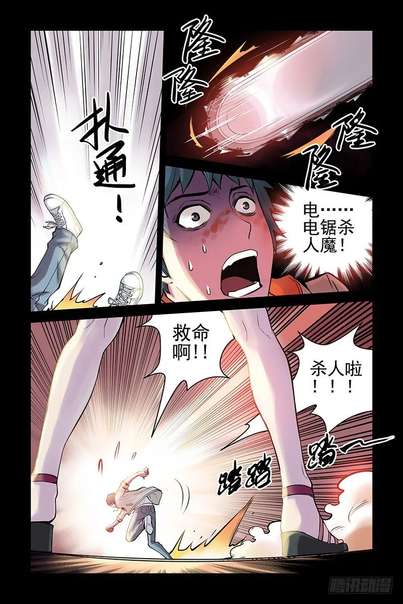 5.电锯杀人狂 第3页