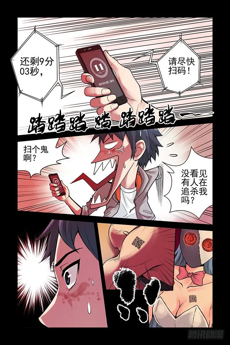 5.电锯杀人狂 第4页
