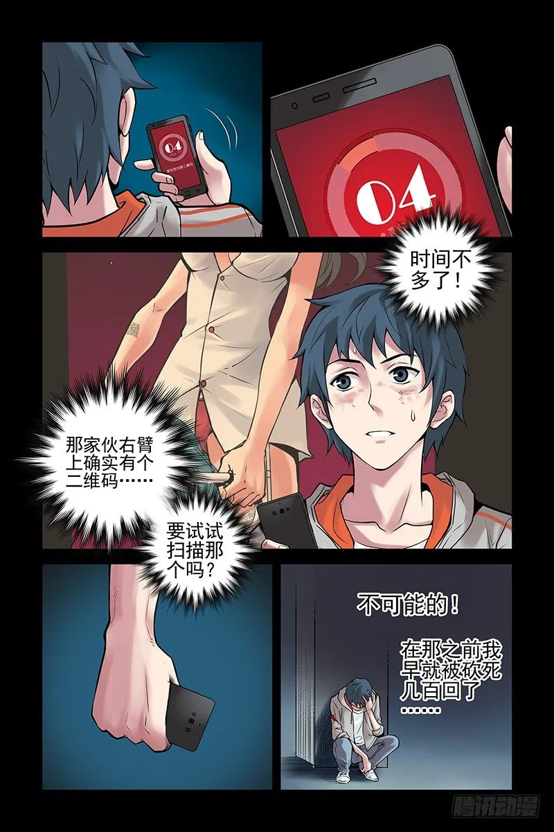 5.电锯杀人狂 第9页