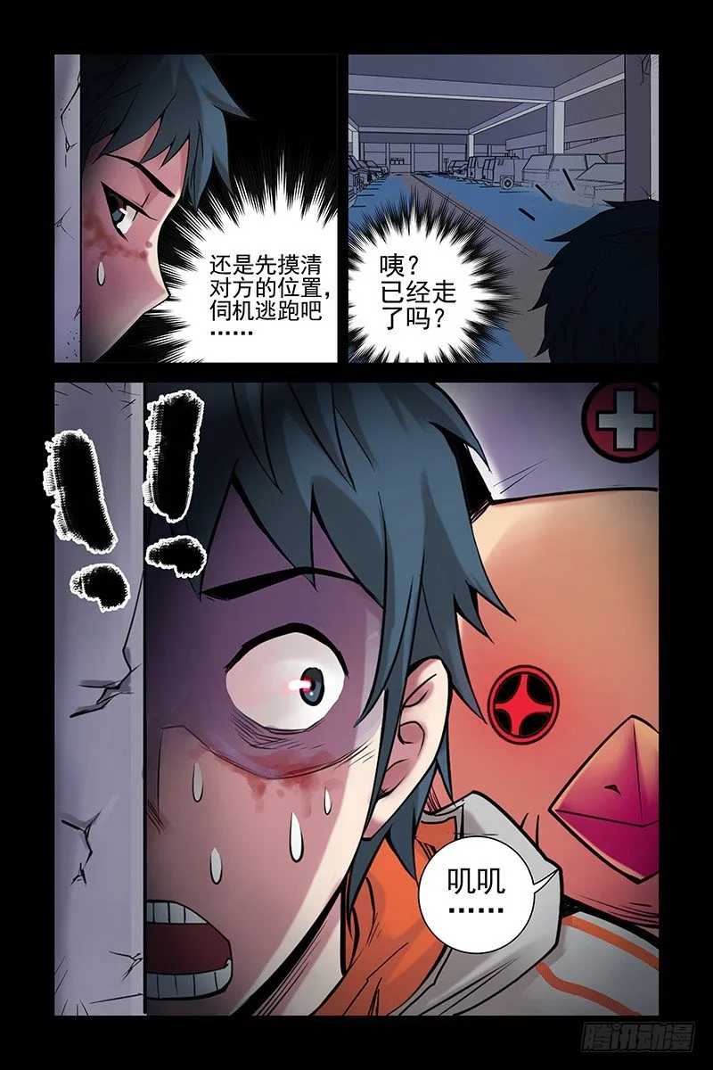 5.电锯杀人狂 第10页