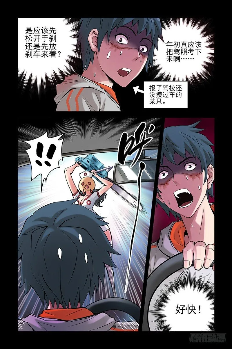 6.电锯杀人狂2 第8页
