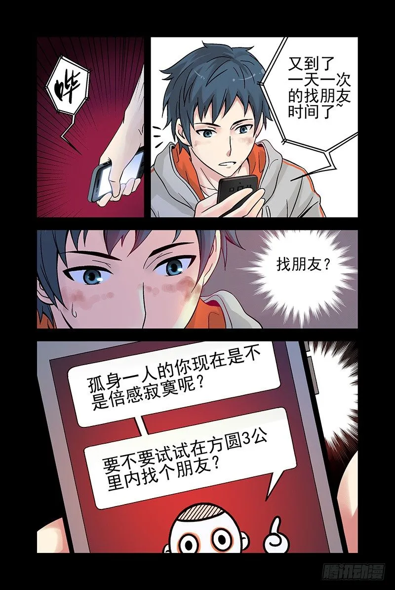 9.找朋友？ 第8页