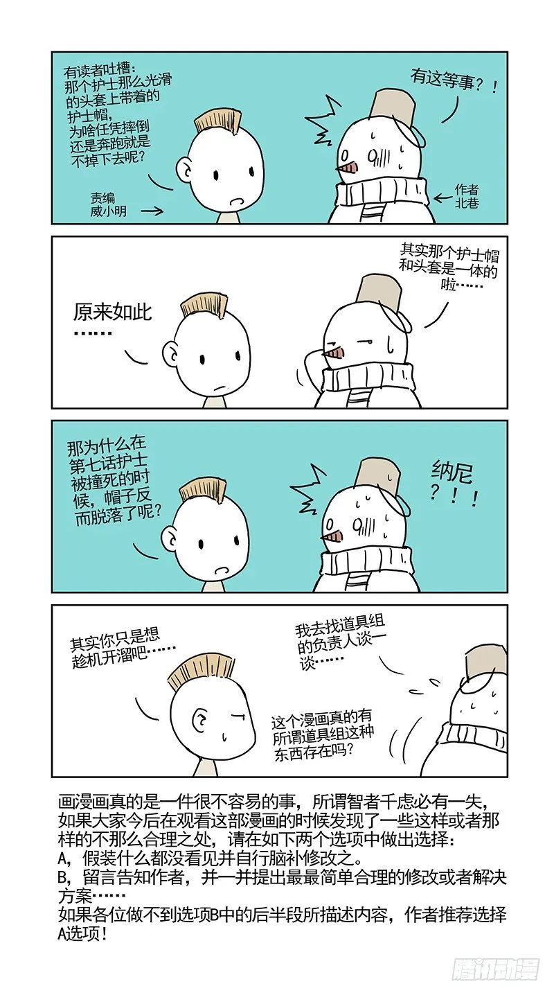 11.互杀！2 第9页