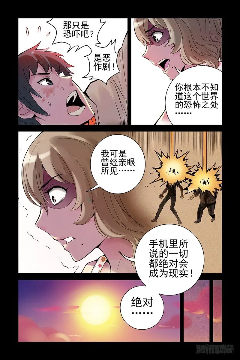 12.我是你的朋友啊！ 第3页