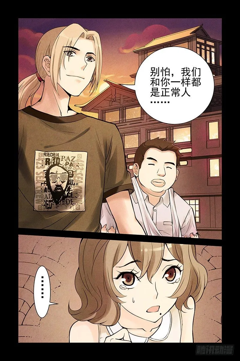 12.我是你的朋友啊！ 第5页