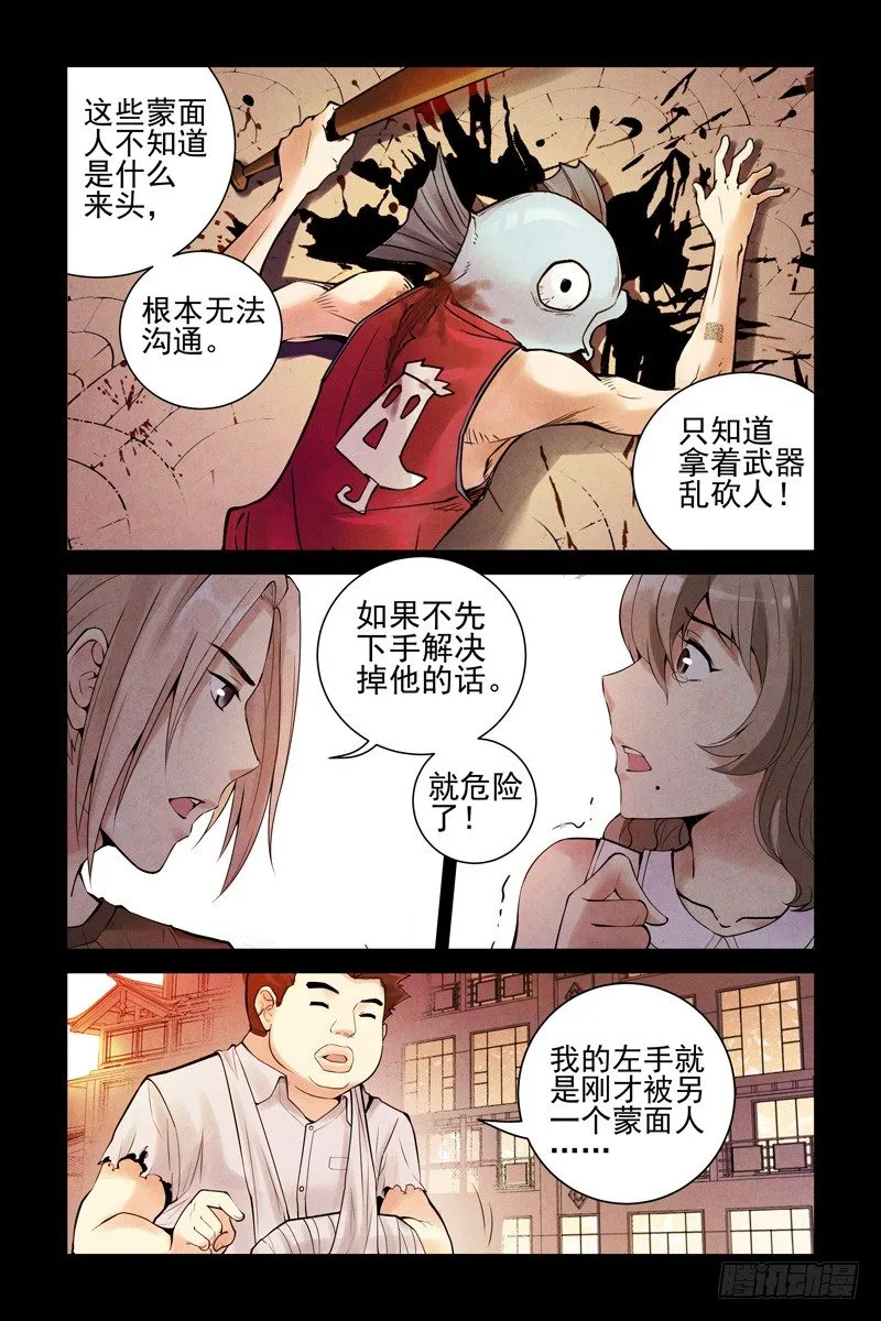 12.我是你的朋友啊！ 第6页