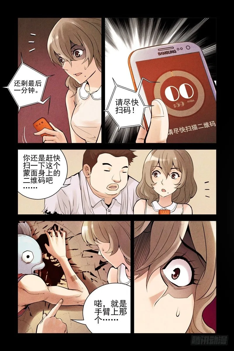 12.我是你的朋友啊！ 第8页