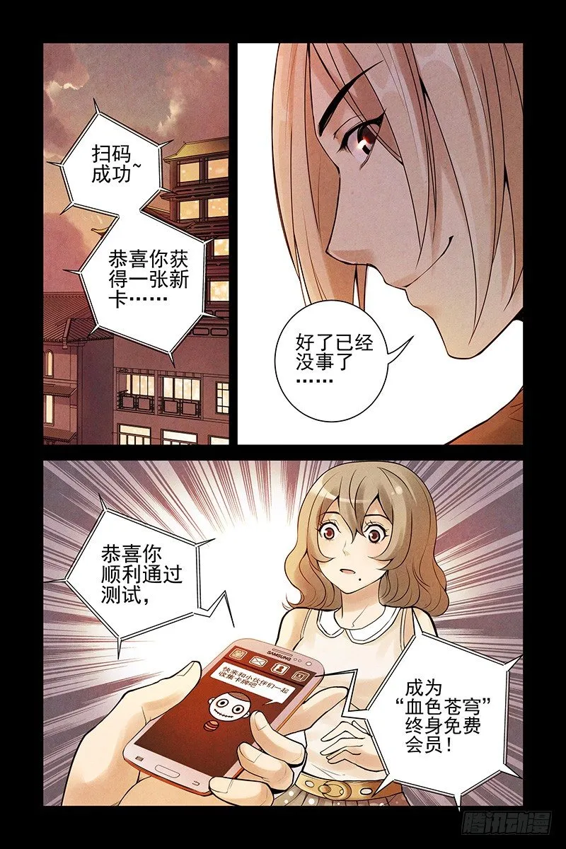 12.我是你的朋友啊！ 第10页