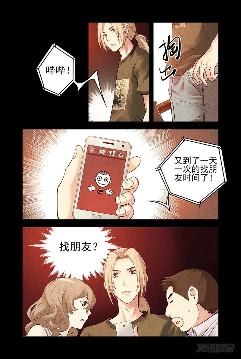13.朋友游戏！ 第2页