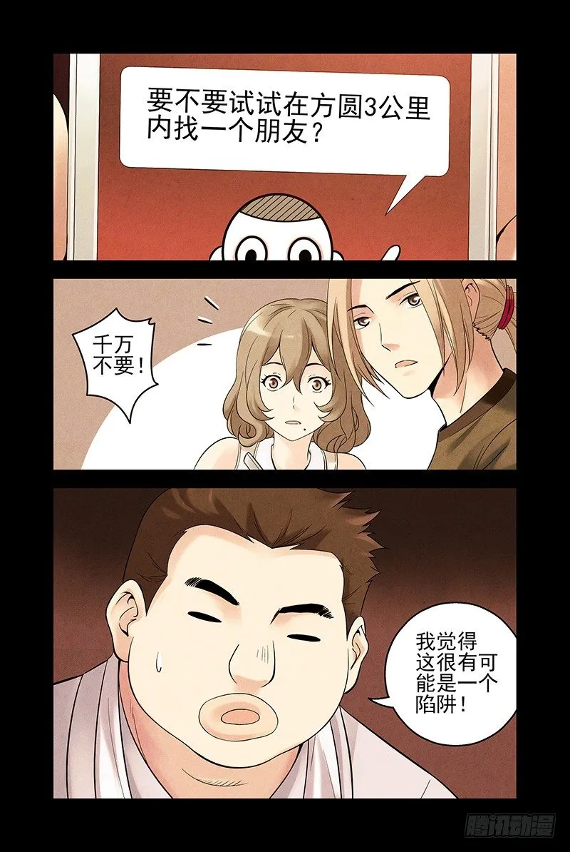 13.朋友游戏！ 第3页