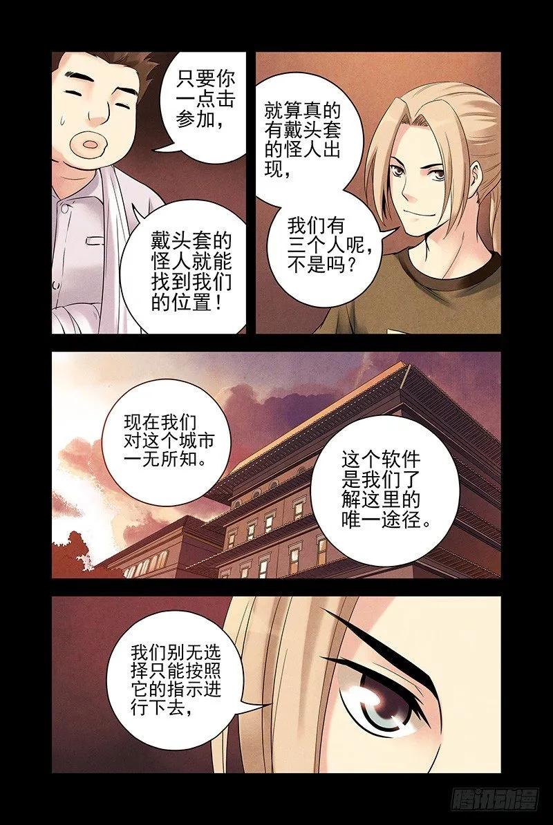 13.朋友游戏！ 第4页