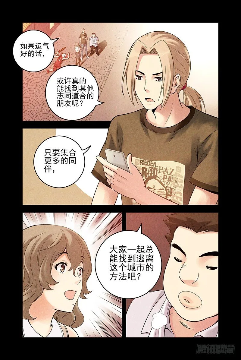 13.朋友游戏！ 第5页