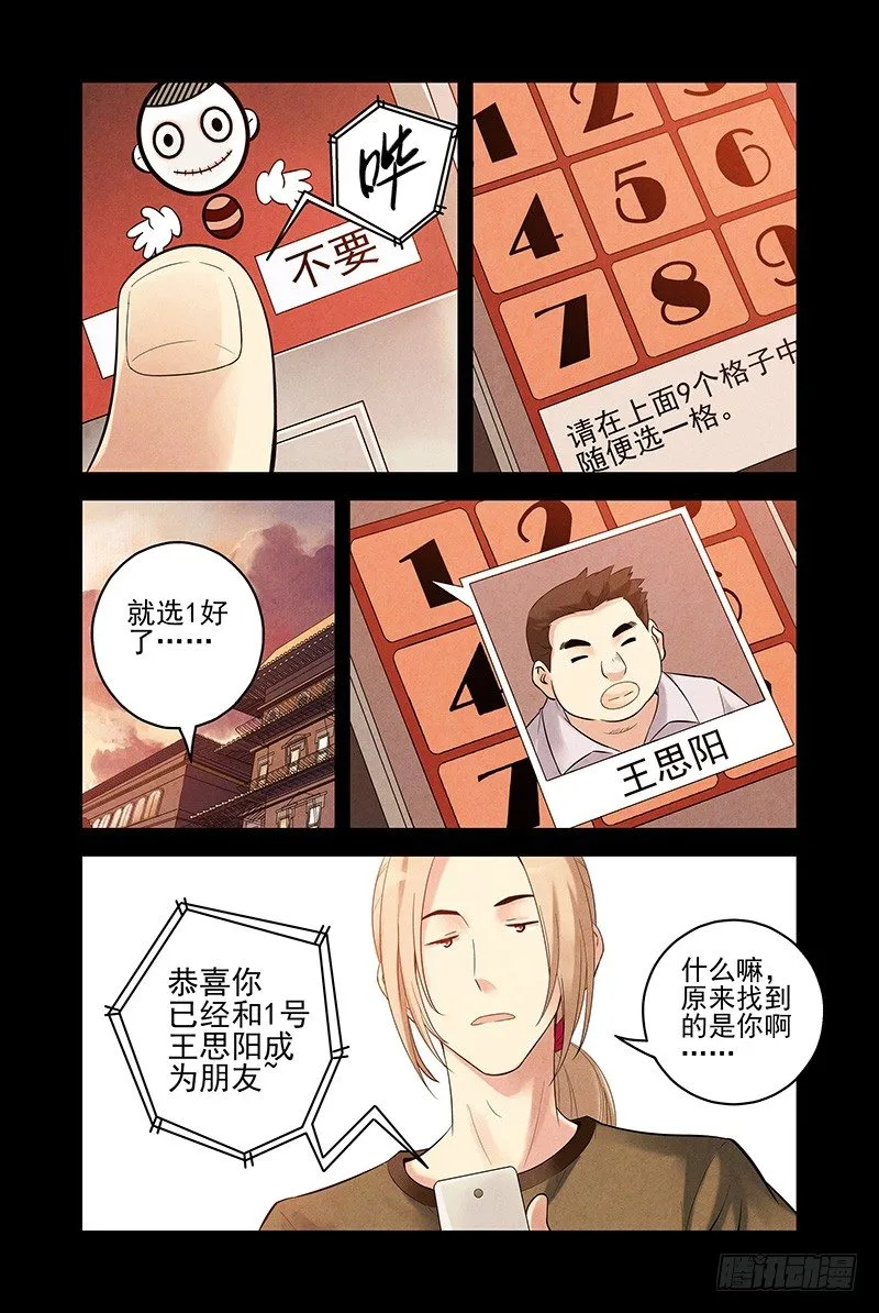 13.朋友游戏！ 第6页