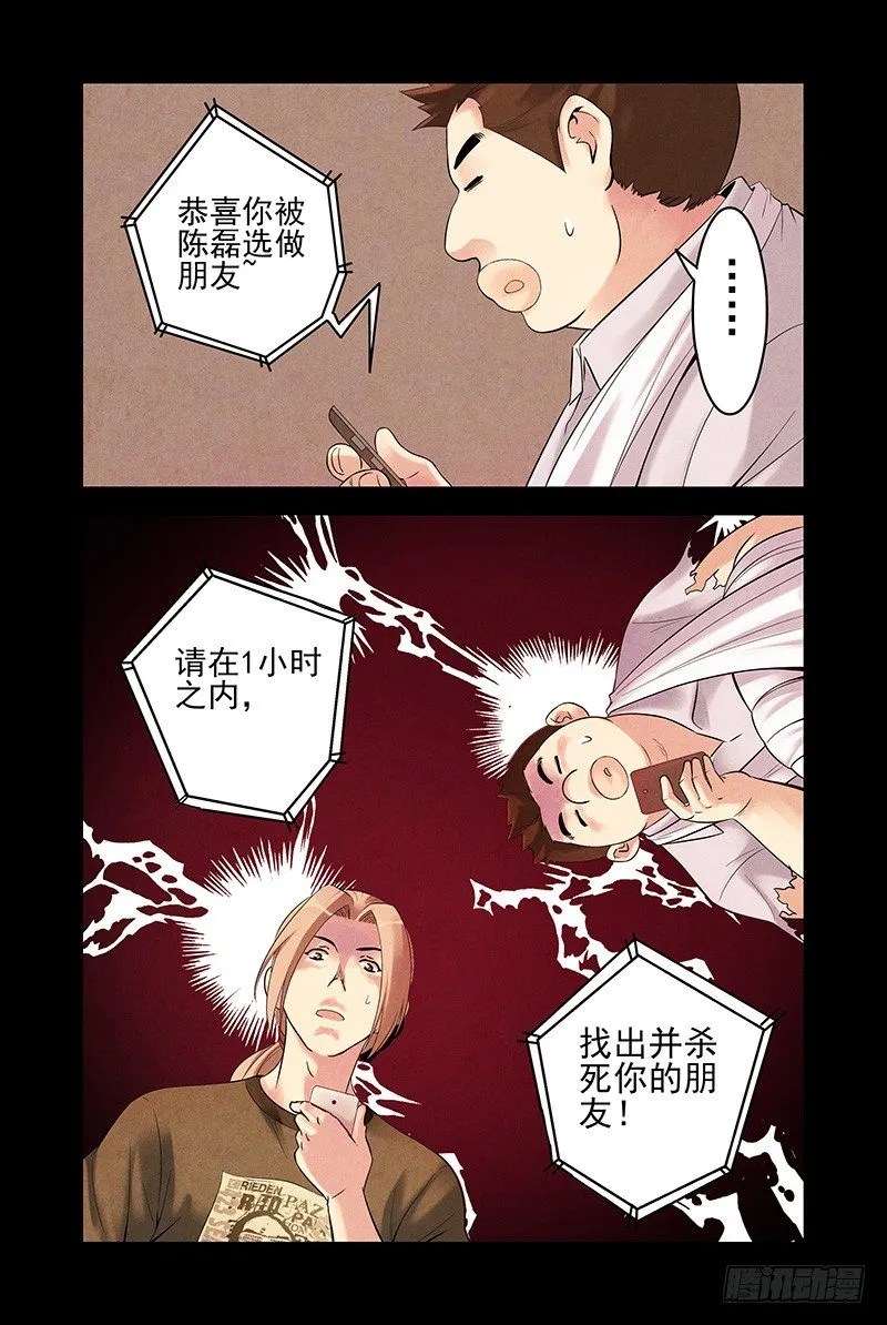 13.朋友游戏！ 第7页