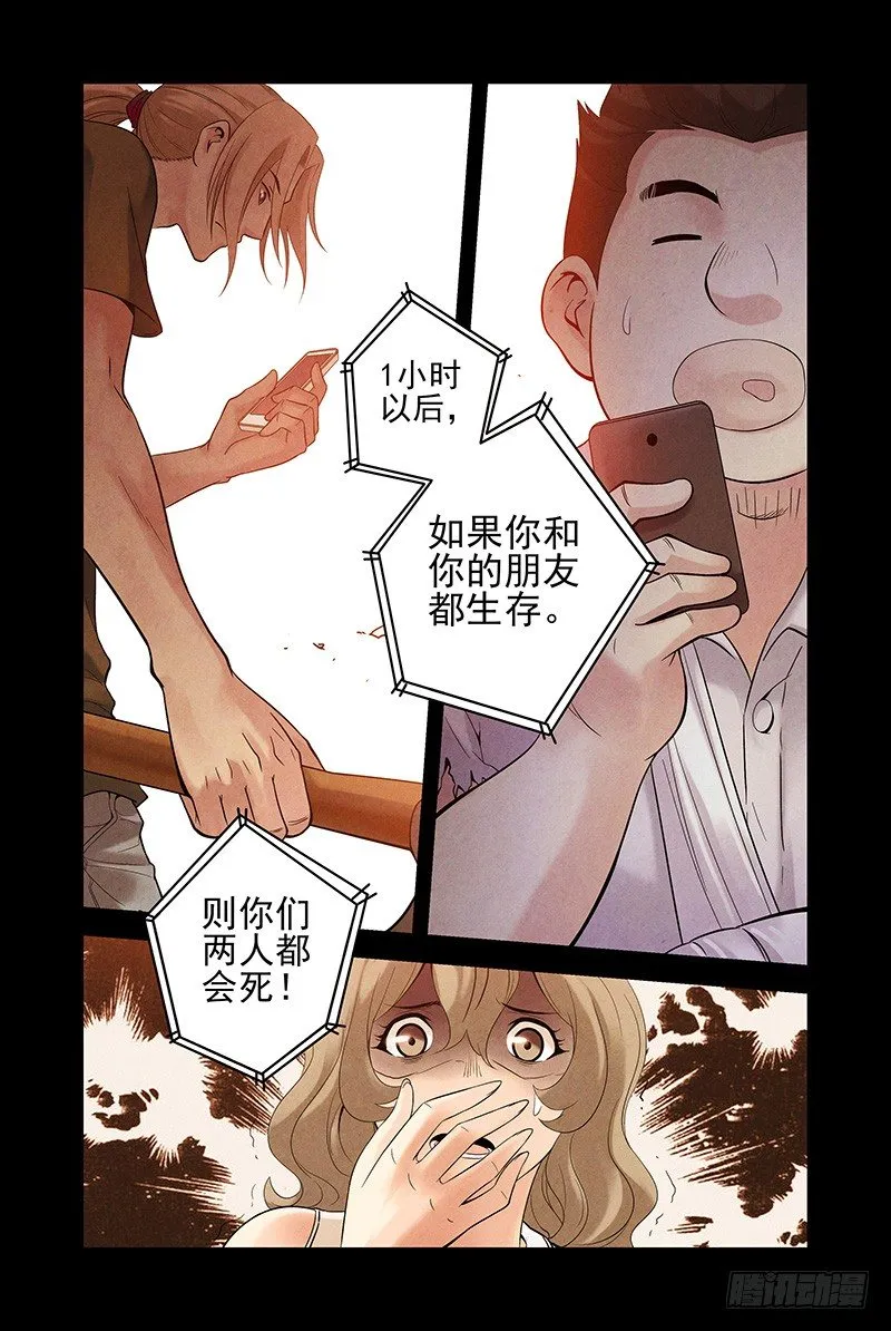13.朋友游戏！ 第8页
