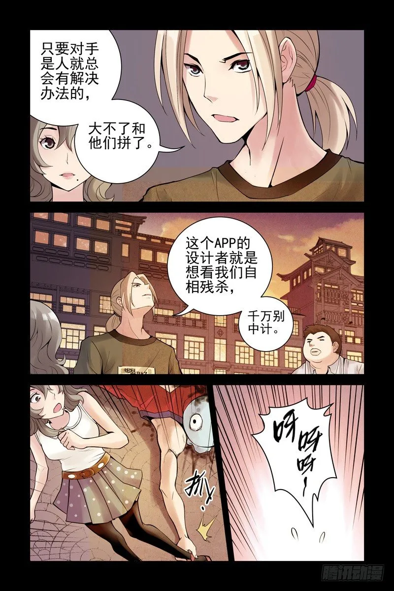 14.你死我活 第4页