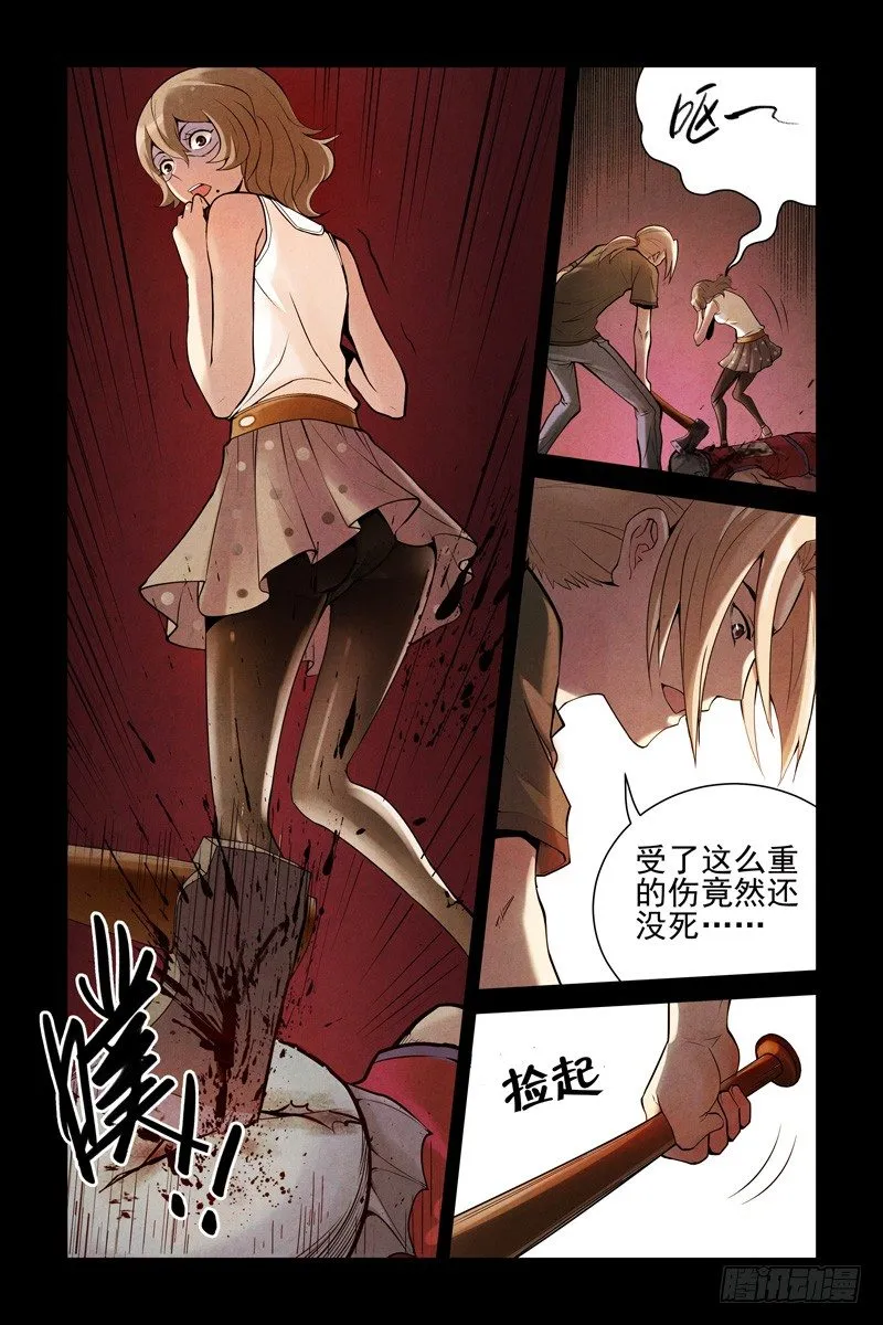 14.你死我活 第5页