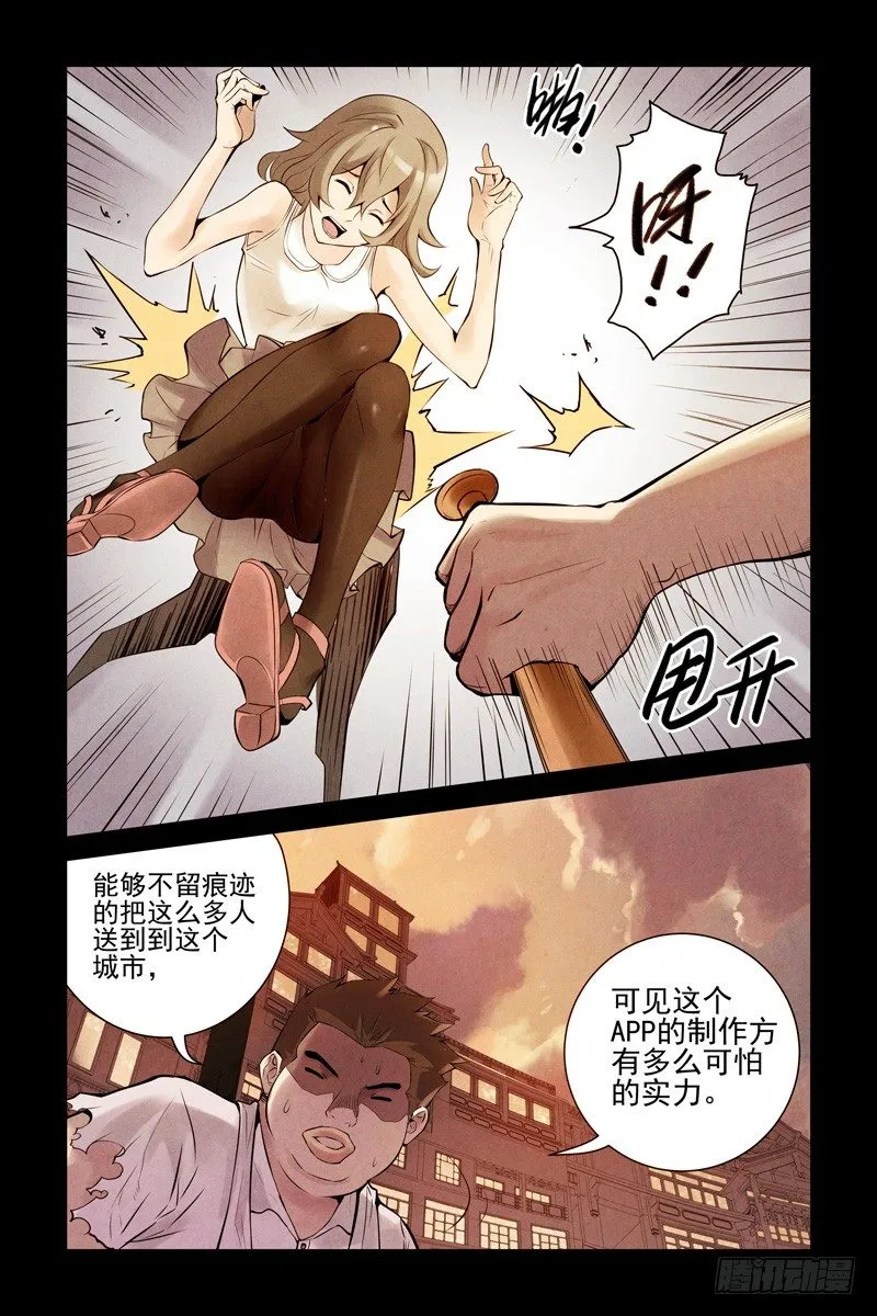 14.你死我活 第9页