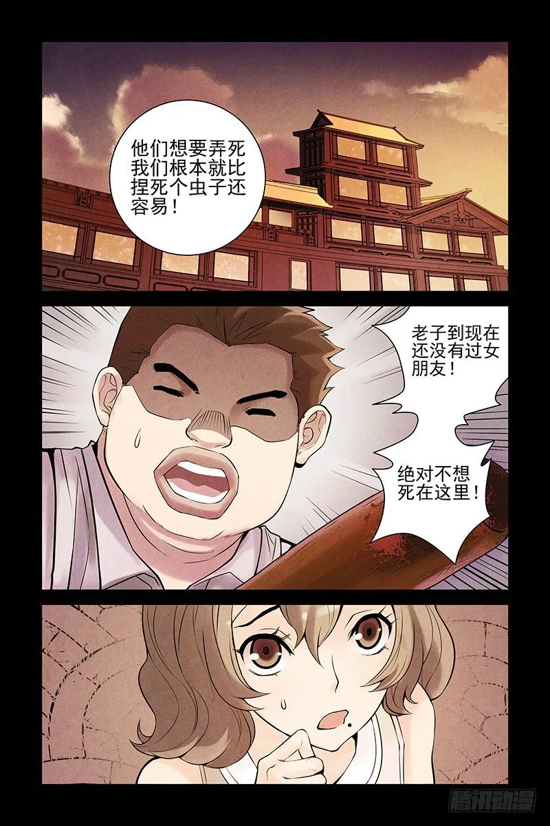 14.你死我活 第10页