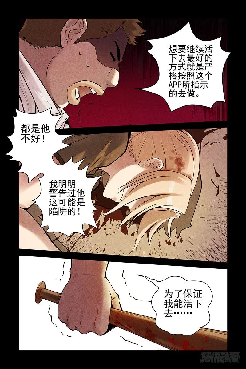 14.你死我活 第11页
