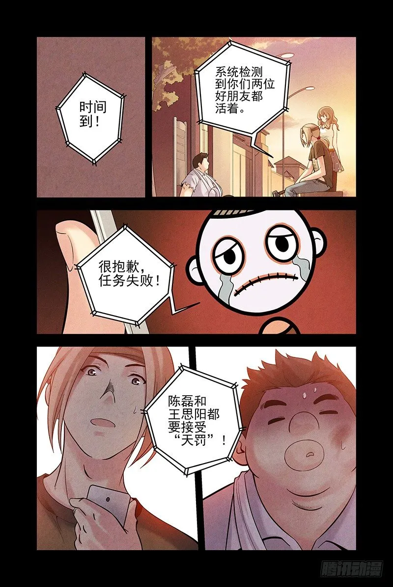 15.天罚 第6页