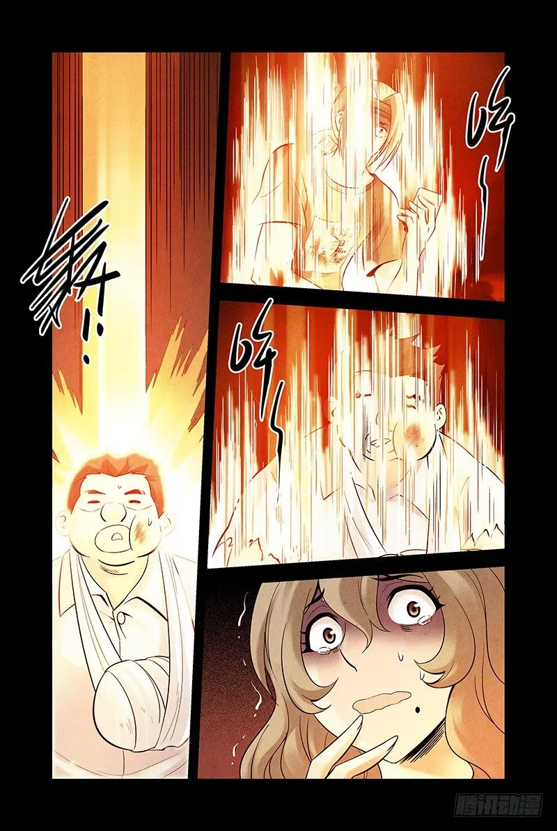 15.天罚 第9页