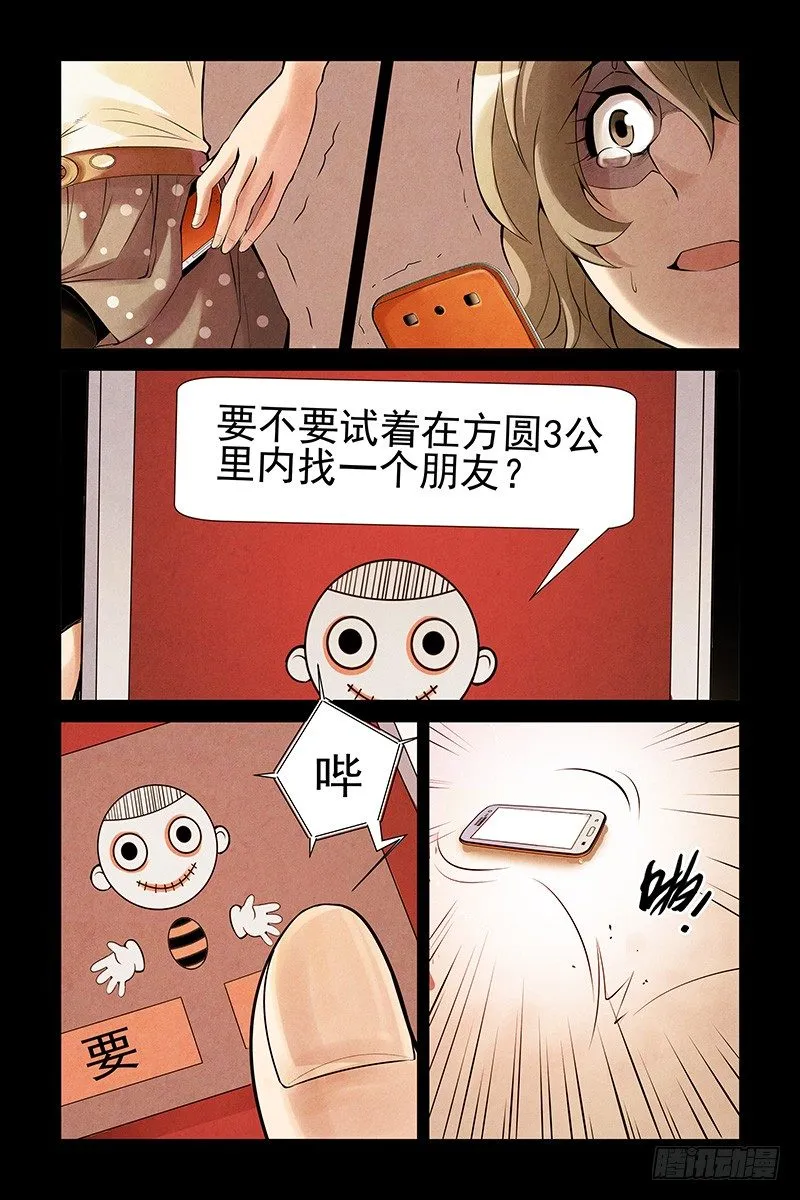 16.蜕变 第3页