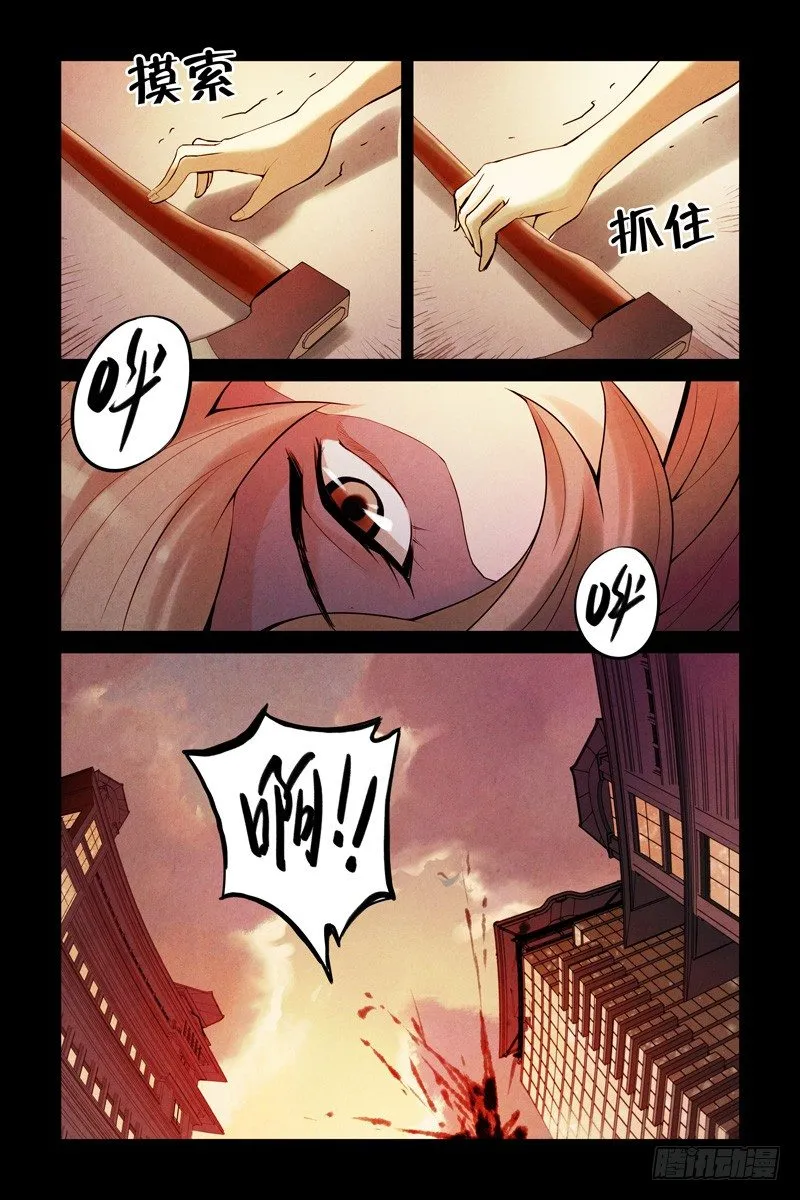 16.蜕变 第6页