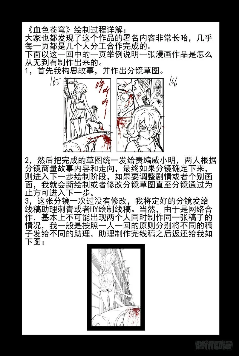 16.蜕变 第9页