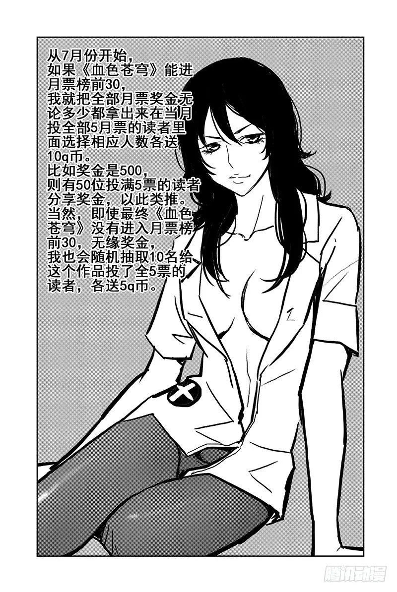 16.蜕变 第12页