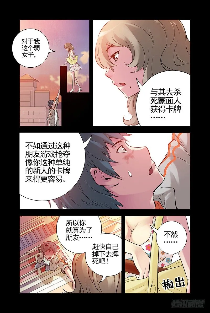 17.怎么又是你？ 第3页