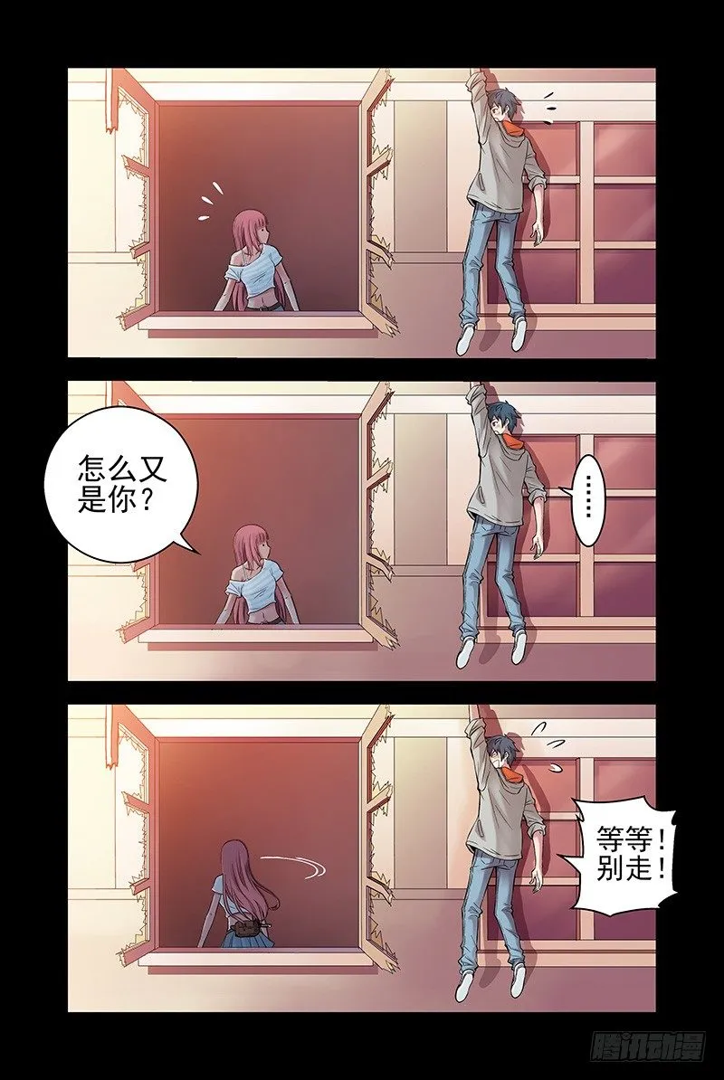 17.怎么又是你？ 第7页