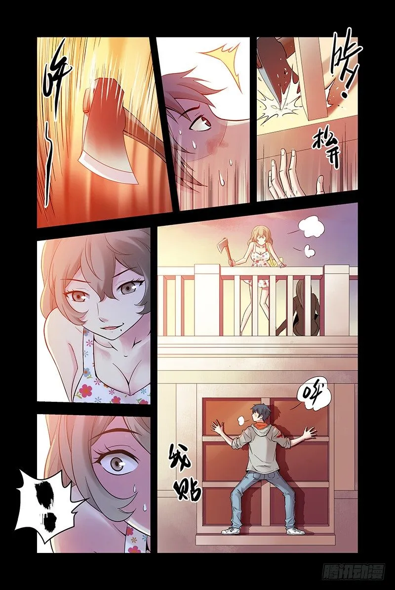 17.怎么又是你？ 第8页