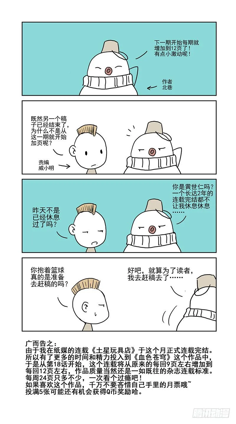 17.怎么又是你？ 第11页