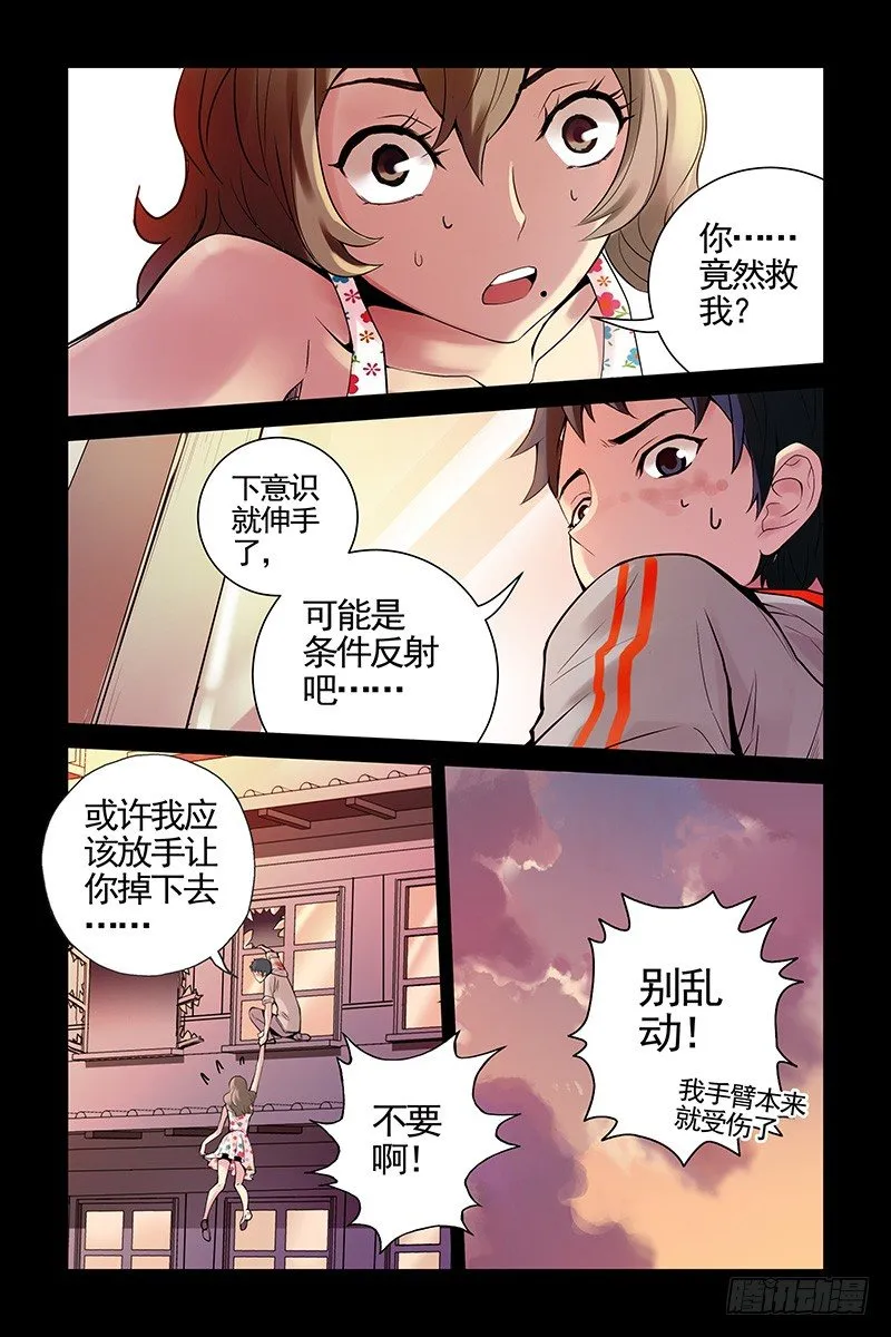 18.两个人一起活下去！ 第3页