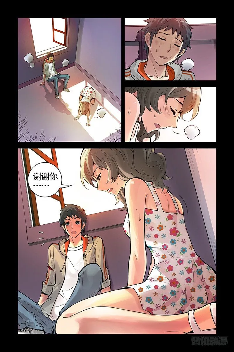 18.两个人一起活下去！ 第4页