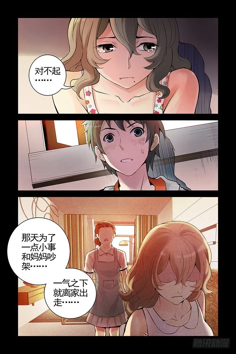 18.两个人一起活下去！ 第5页