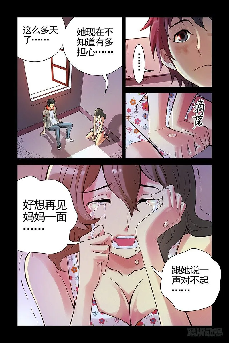 18.两个人一起活下去！ 第6页