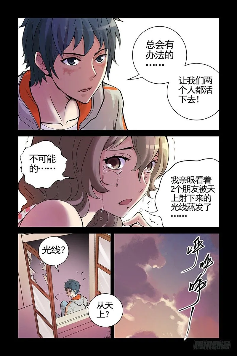 18.两个人一起活下去！ 第7页