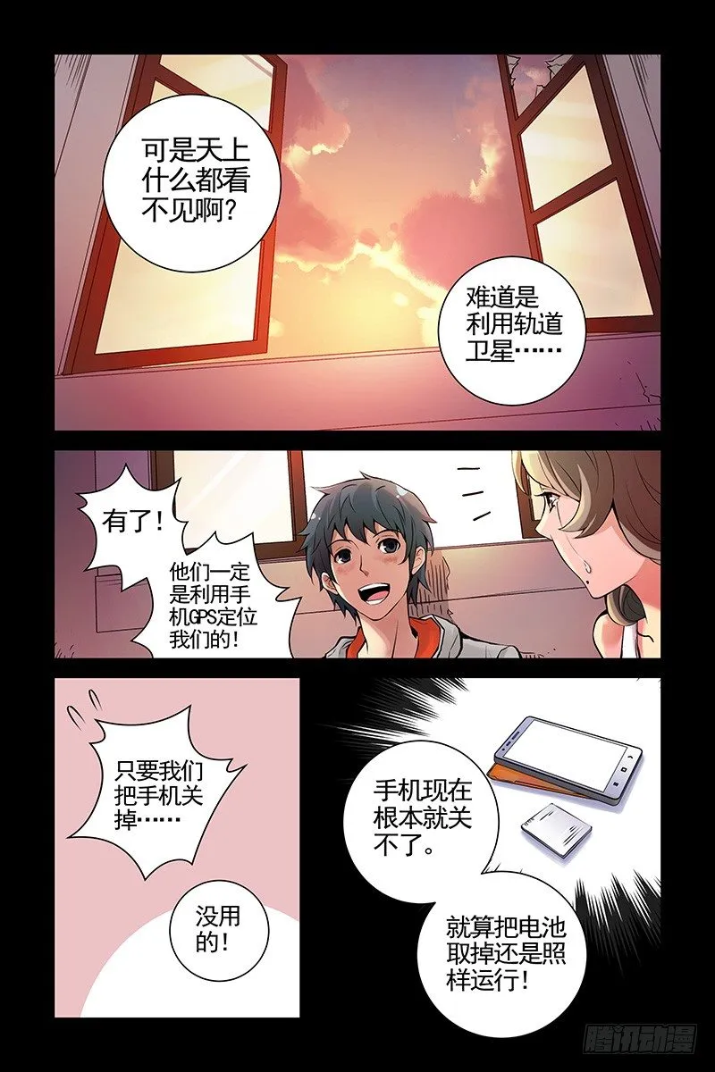 18.两个人一起活下去！ 第8页