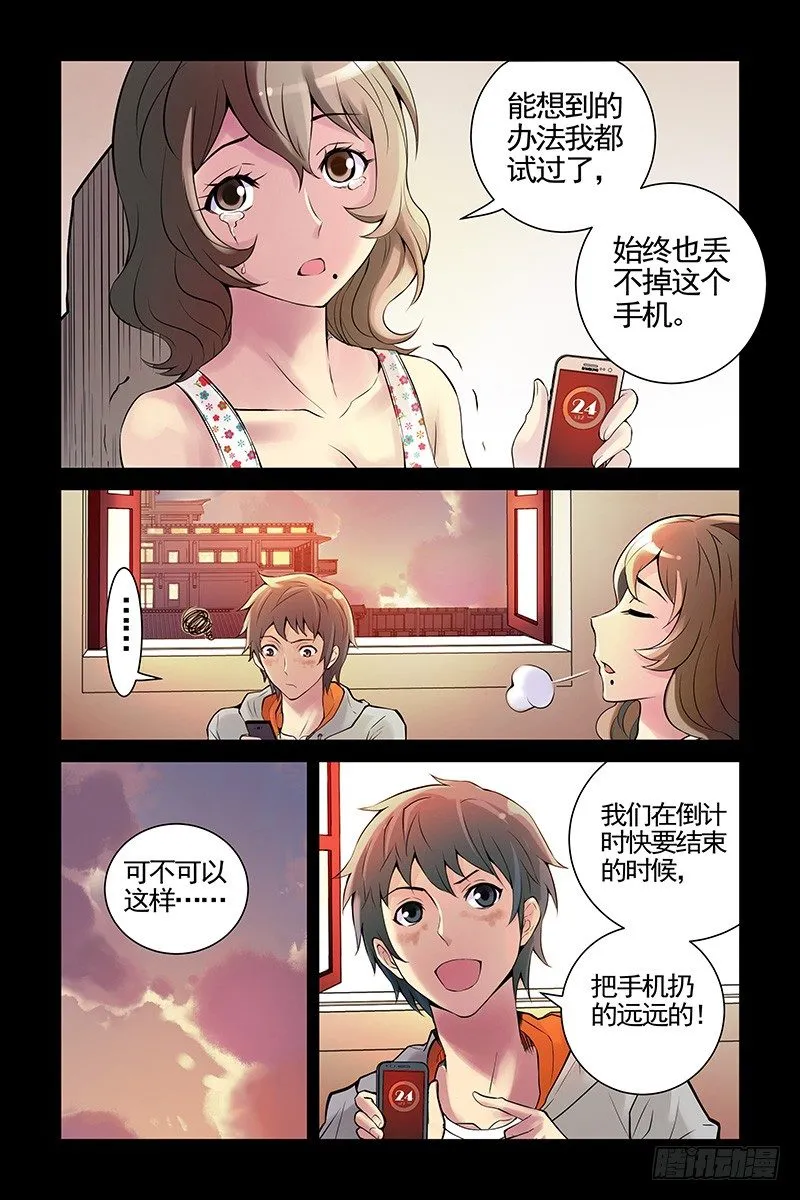 18.两个人一起活下去！ 第10页