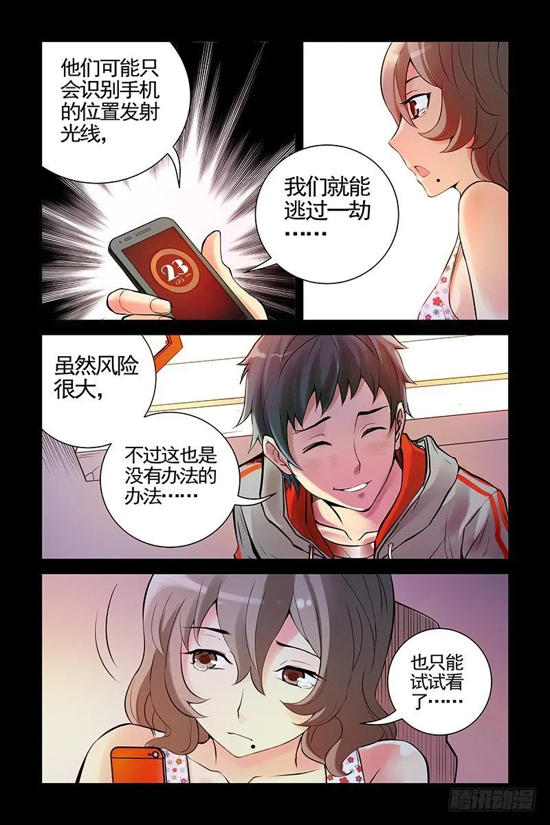 18.两个人一起活下去！ 第11页