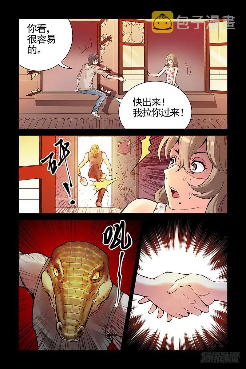 19.怎么会这样？！ 第4页