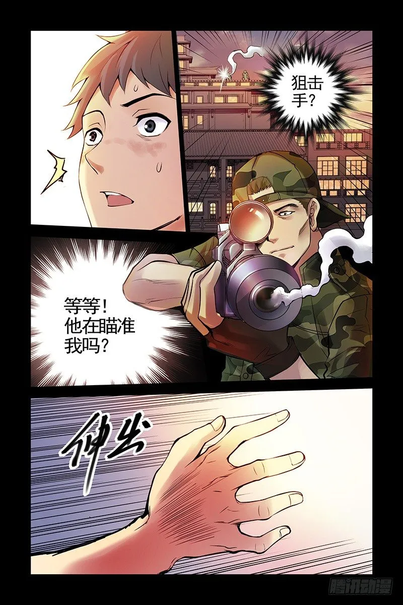 19.怎么会这样？！ 第8页