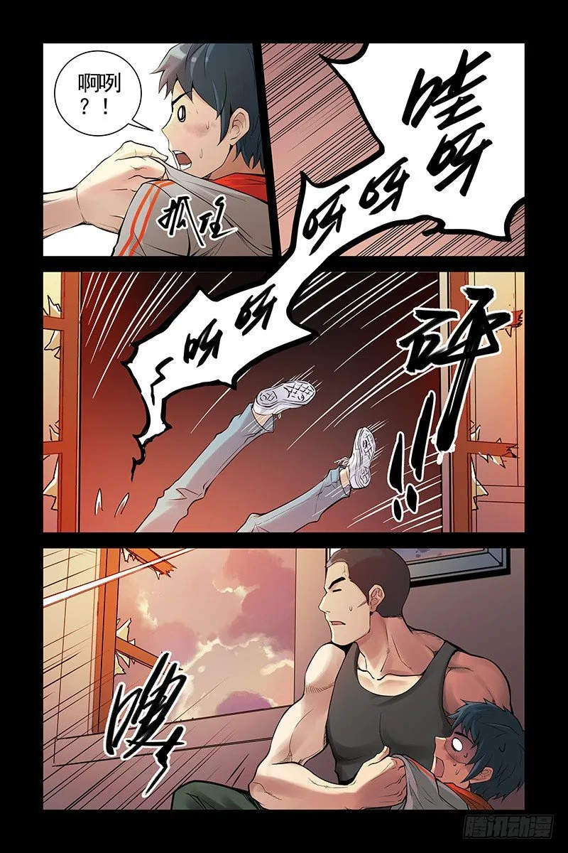 19.怎么会这样？！ 第9页