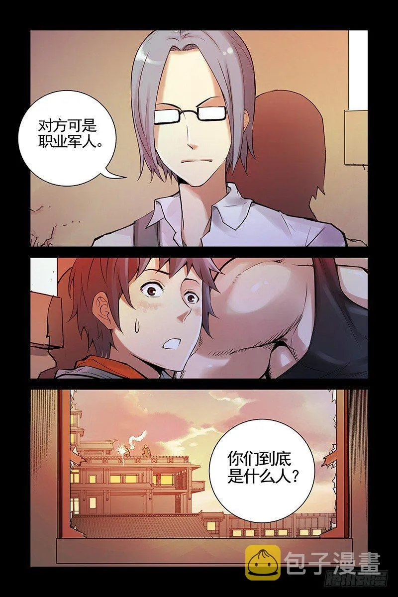 19.怎么会这样？！ 第12页